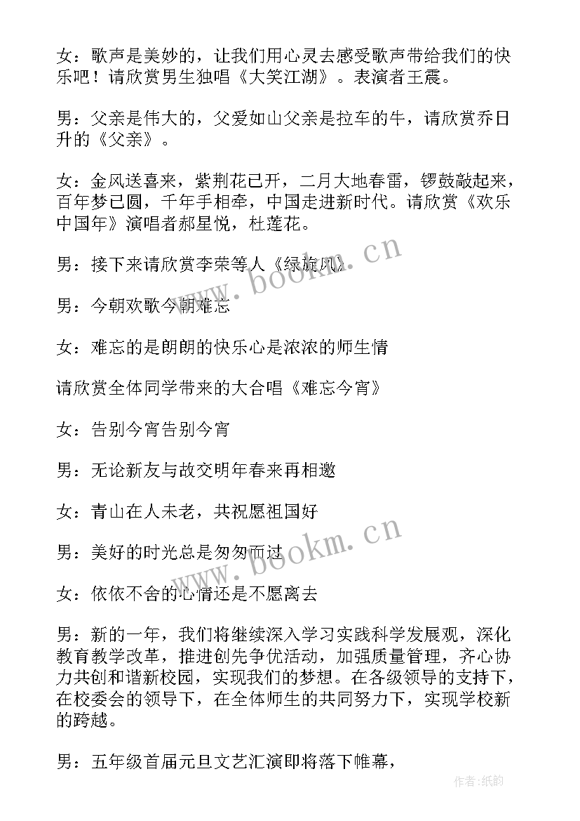 2023年幼儿园新年联欢会主持词 幼儿园新年联欢会结束主持词(汇总8篇)