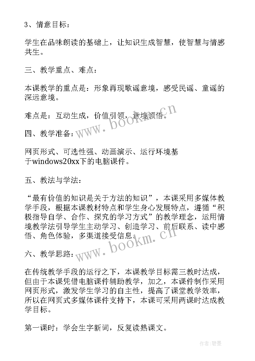 最新月光启蒙教案设计意图 语文月光启蒙教案设计(优质8篇)