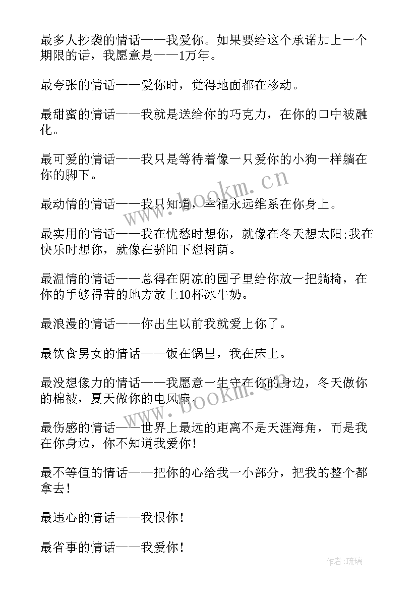 情人节单身句子经典语录短句 单身情人节经典语录(优质8篇)