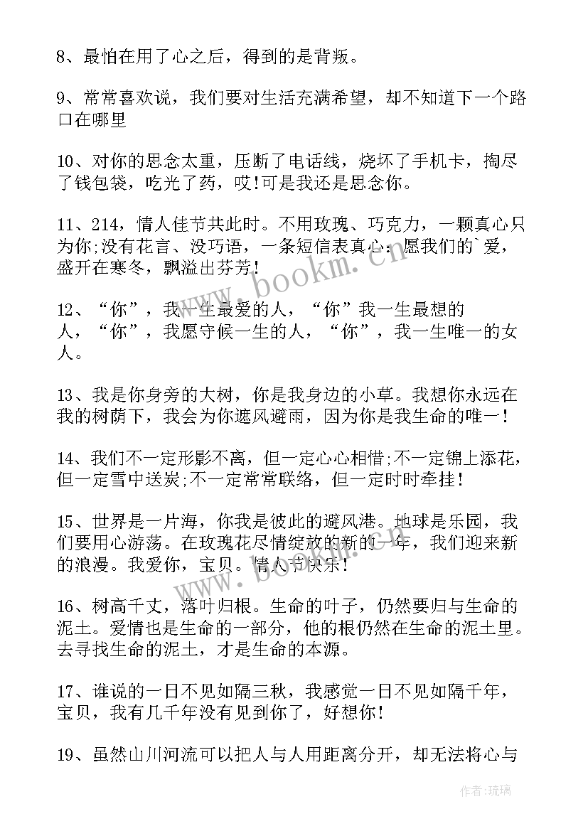 情人节单身句子经典语录短句 单身情人节经典语录(优质8篇)