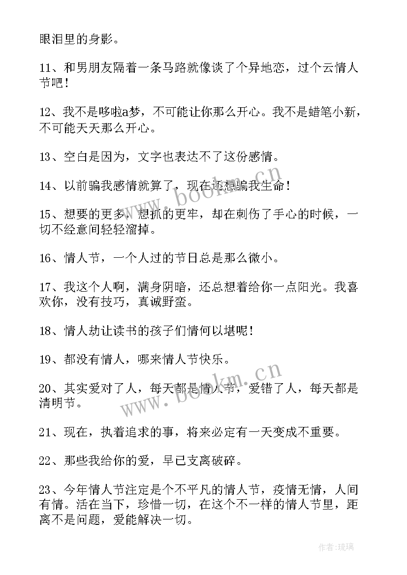 情人节单身句子经典语录短句 单身情人节经典语录(优质8篇)