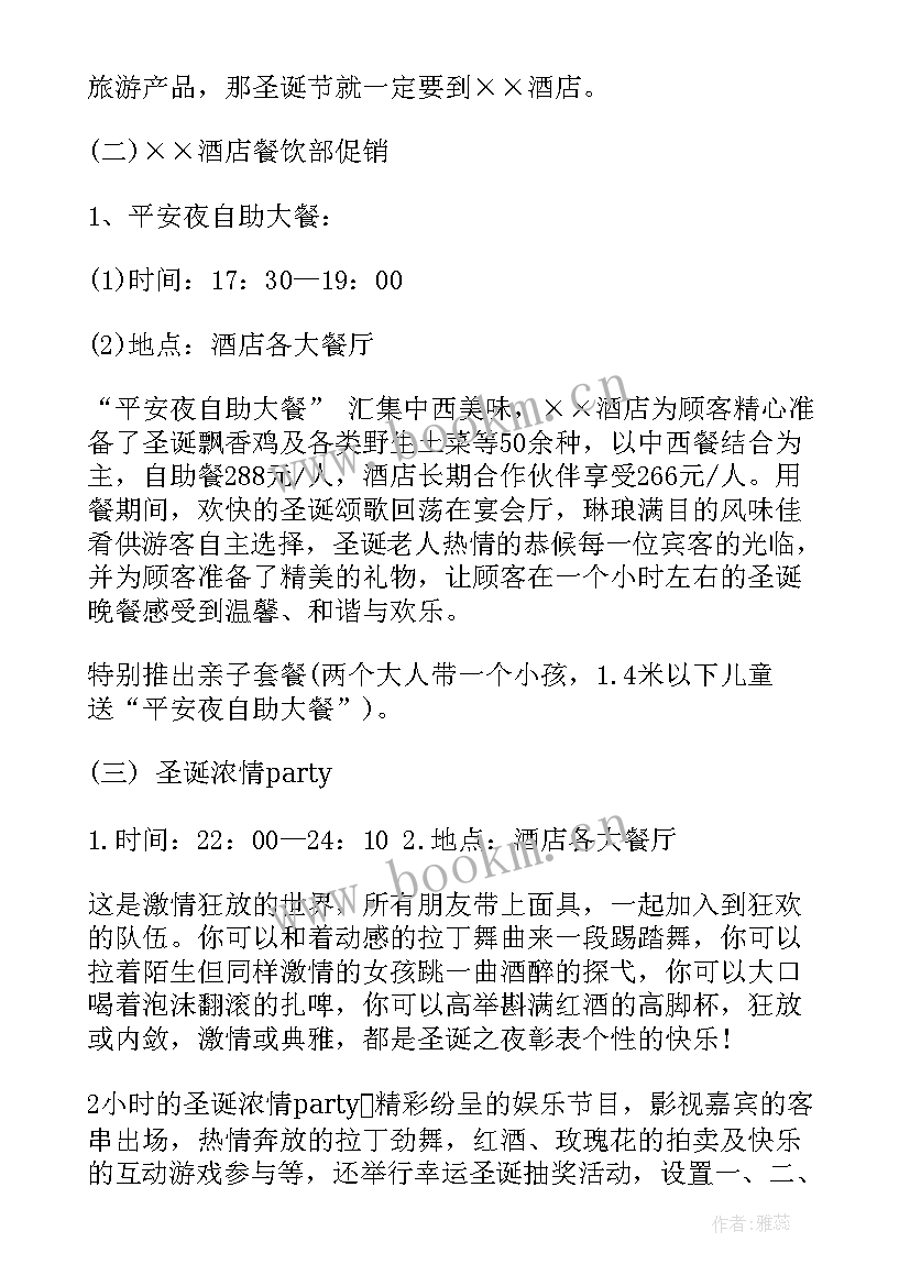 最新圣诞节活动三年级 圣诞节活动方案(优质15篇)