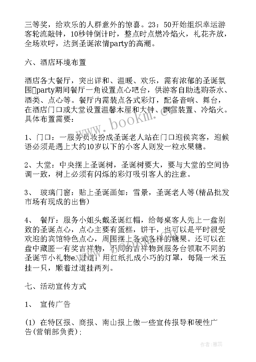 最新圣诞节活动三年级 圣诞节活动方案(优质15篇)