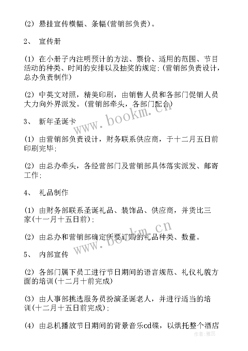 最新圣诞节活动三年级 圣诞节活动方案(优质15篇)