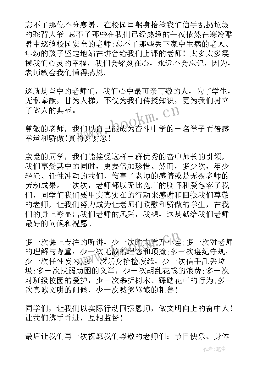 最新教师节感恩演讲稿(大全6篇)