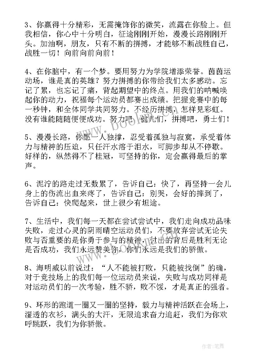 2023年校运会广播稿(优秀8篇)