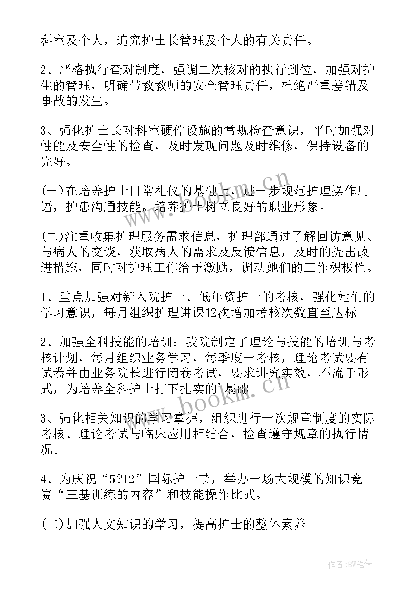 最新护理个人计划工作计划 护理个人工作计划(优秀12篇)