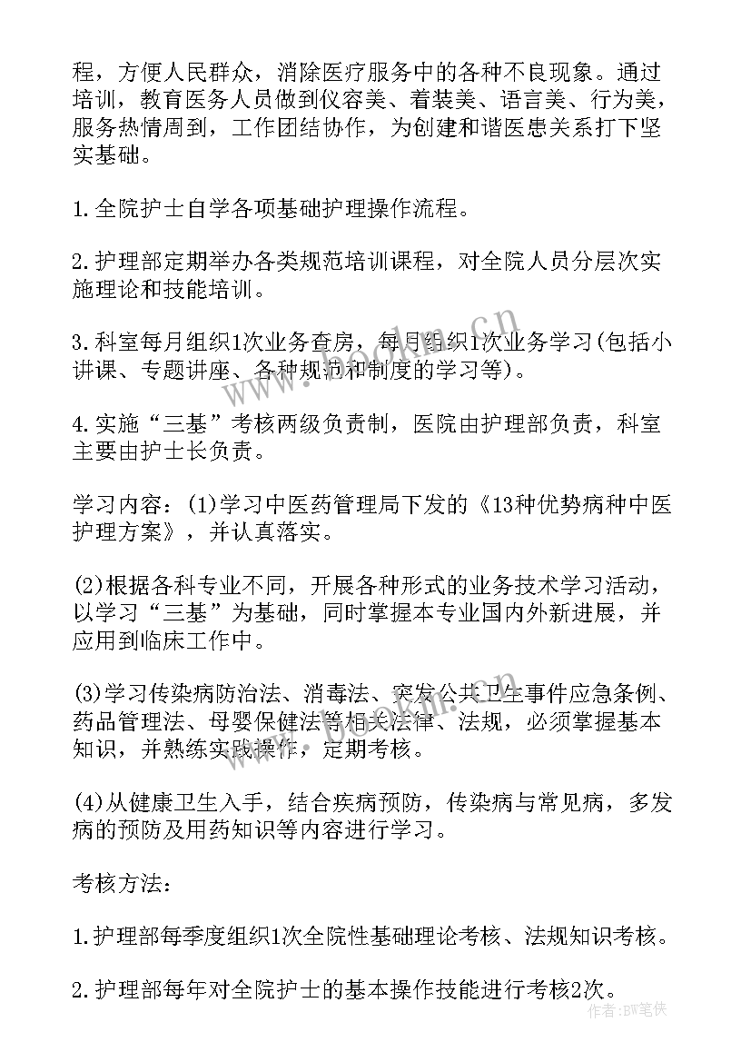 最新护理个人计划工作计划 护理个人工作计划(优秀12篇)