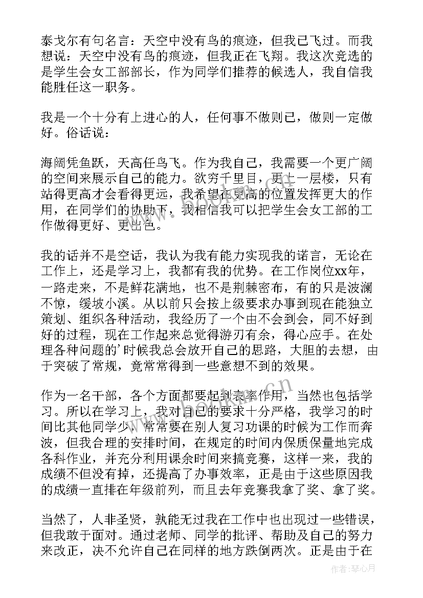 学生会竞选干事演讲稿分钟 竞选学生会干事演讲稿(精选9篇)