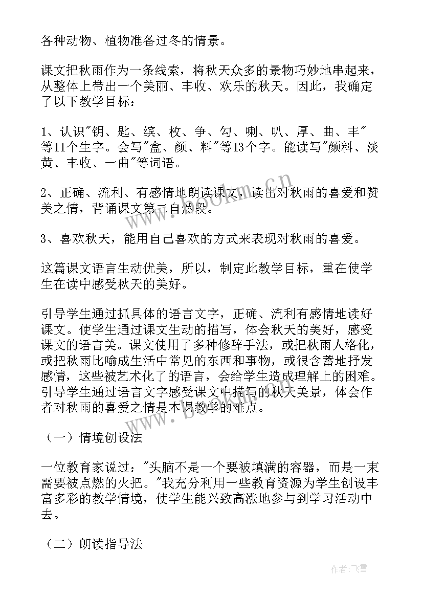 小学三年级语文课文说课稿 三年级语文说课稿(精选11篇)