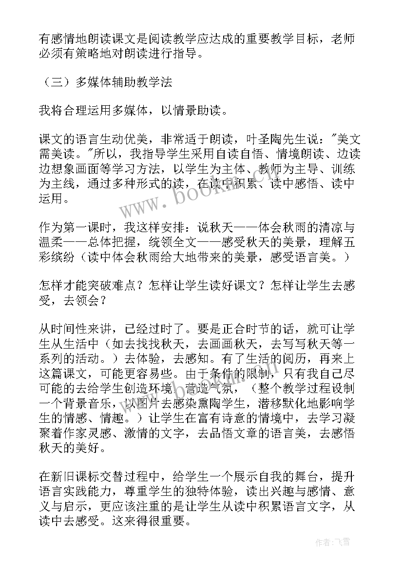 小学三年级语文课文说课稿 三年级语文说课稿(精选11篇)