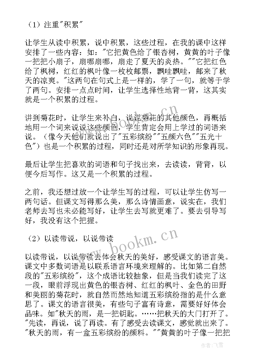 小学三年级语文课文说课稿 三年级语文说课稿(精选11篇)