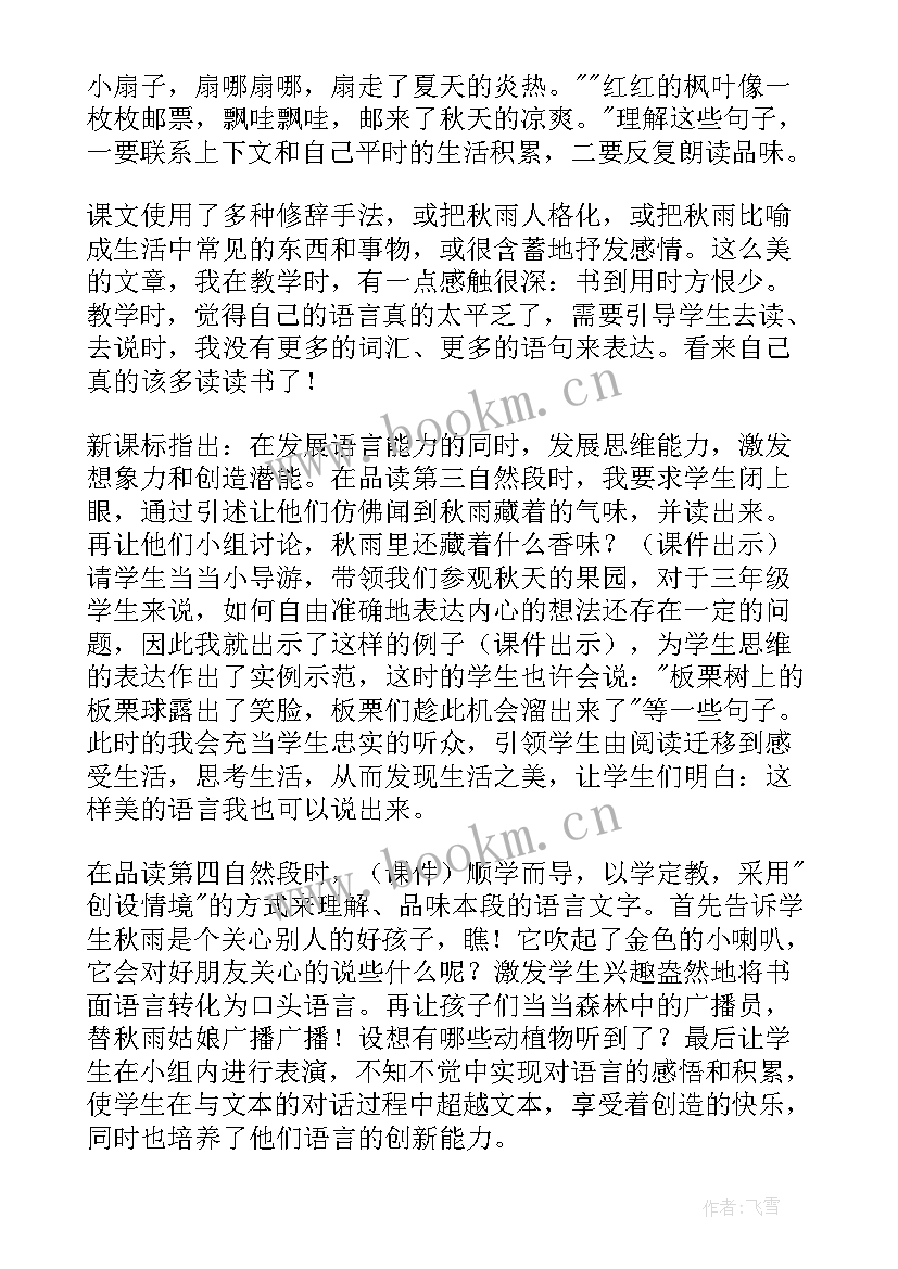 小学三年级语文课文说课稿 三年级语文说课稿(精选11篇)