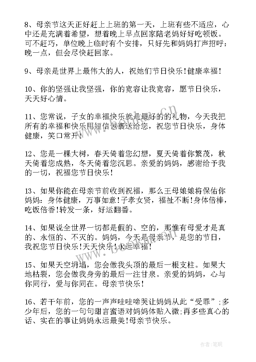 2023年母亲节祝福语婆婆板 母亲节送婆婆的祝福语(汇总16篇)