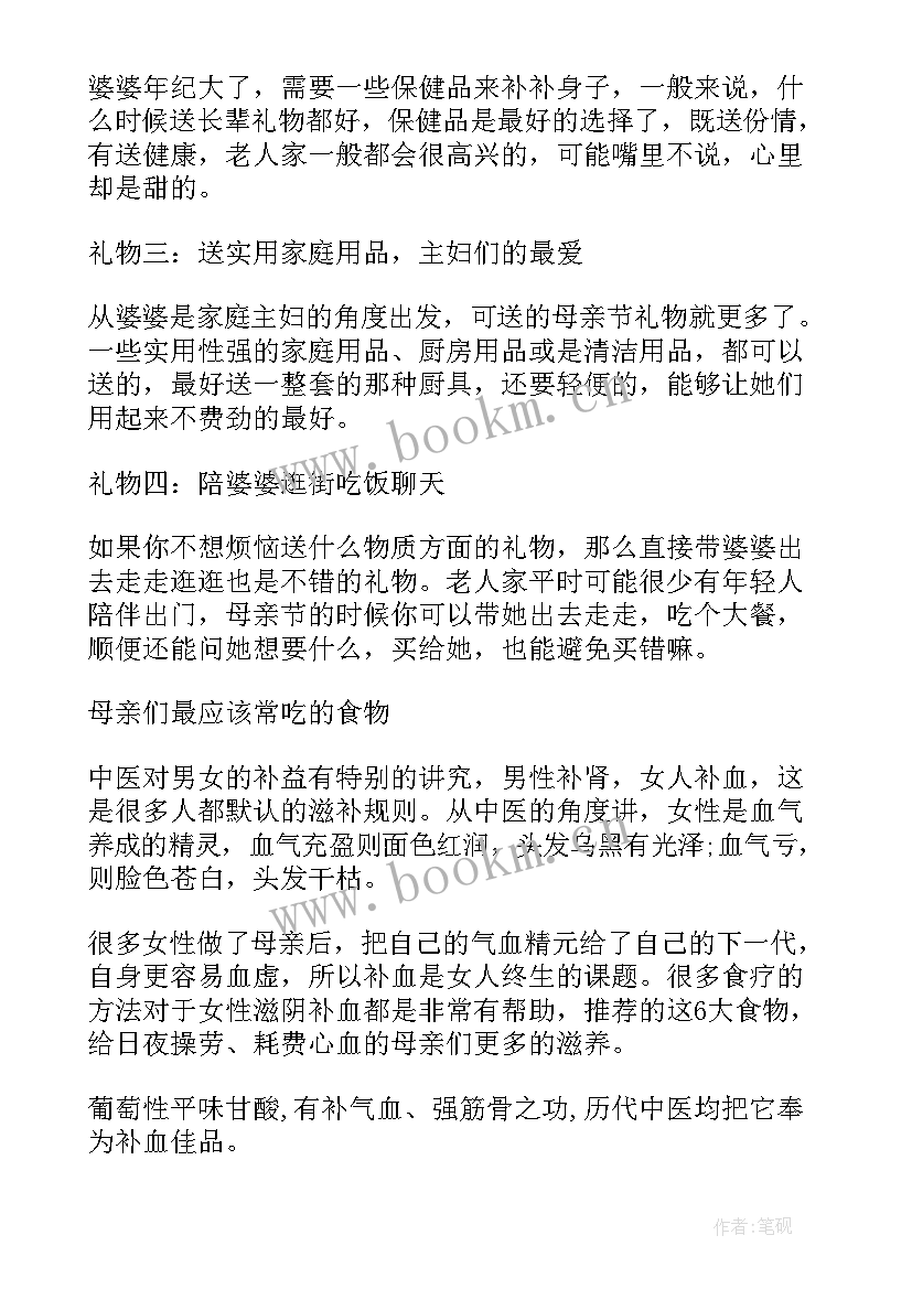 2023年母亲节祝福语婆婆板 母亲节送婆婆的祝福语(汇总16篇)