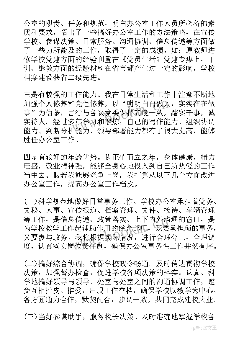 2023年竞聘书记演讲稿三分钟 三分钟竞聘演讲稿三分钟竞聘演讲稿(通用20篇)