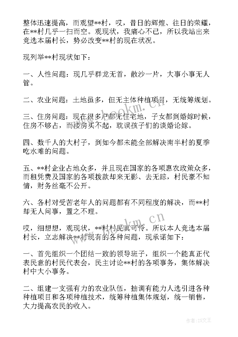 2023年竞聘书记演讲稿三分钟 三分钟竞聘演讲稿三分钟竞聘演讲稿(通用20篇)