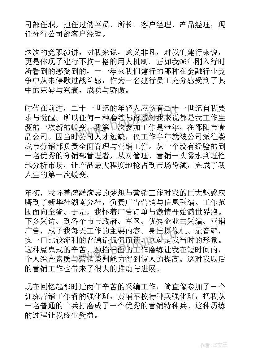 2023年竞聘书记演讲稿三分钟 三分钟竞聘演讲稿三分钟竞聘演讲稿(通用20篇)