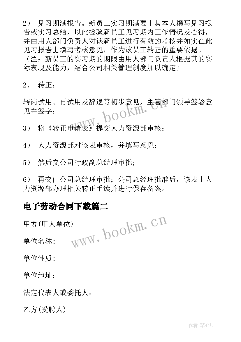 2023年电子劳动合同下载 劳动合同电子版下载(通用8篇)