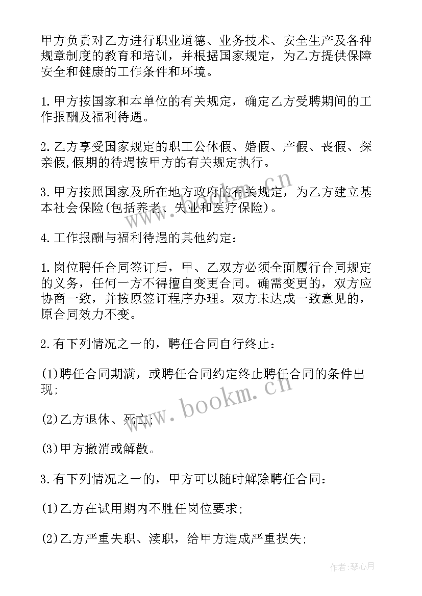 2023年电子劳动合同下载 劳动合同电子版下载(通用8篇)