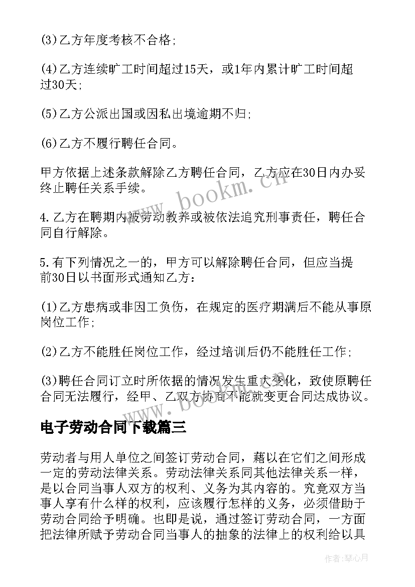 2023年电子劳动合同下载 劳动合同电子版下载(通用8篇)