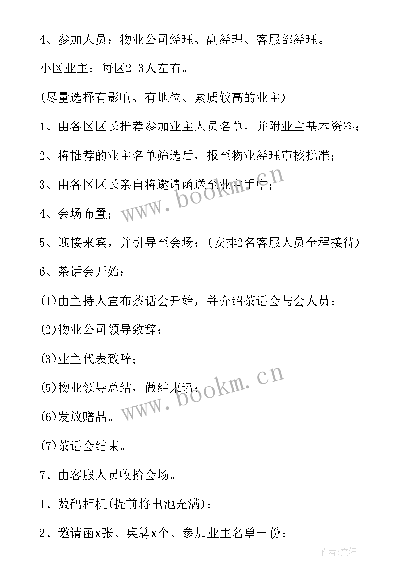 小区物业元宵节活动方案 物业小区元宵节包汤圆活动策划方案(精选8篇)