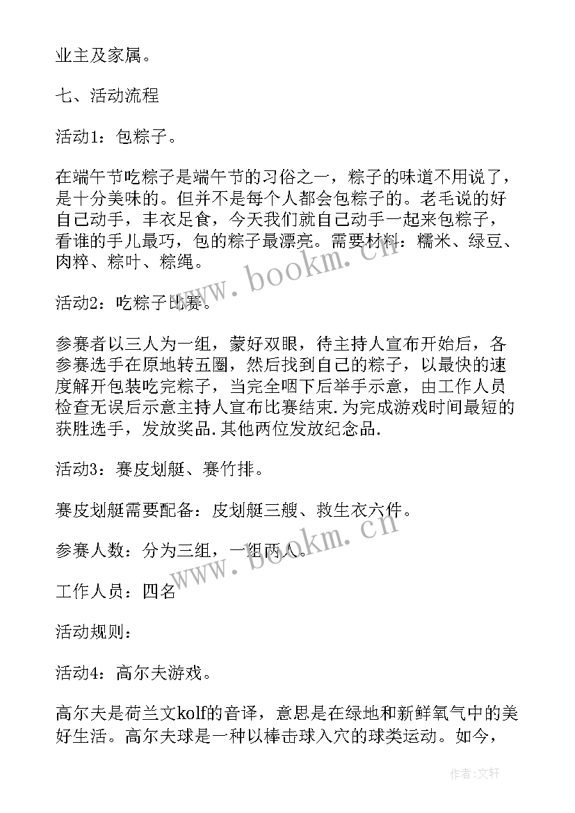 小区物业元宵节活动方案 物业小区元宵节包汤圆活动策划方案(精选8篇)