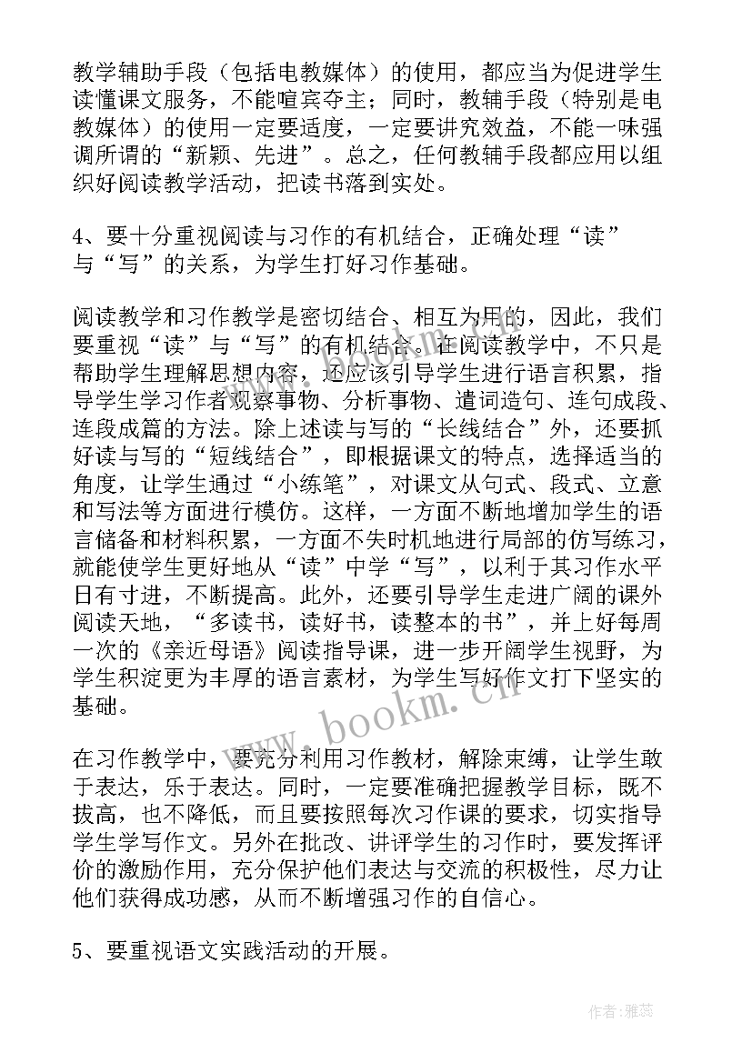 小学三年级语文下学期教学计划 小学三年级下学期语文教学计划(汇总8篇)