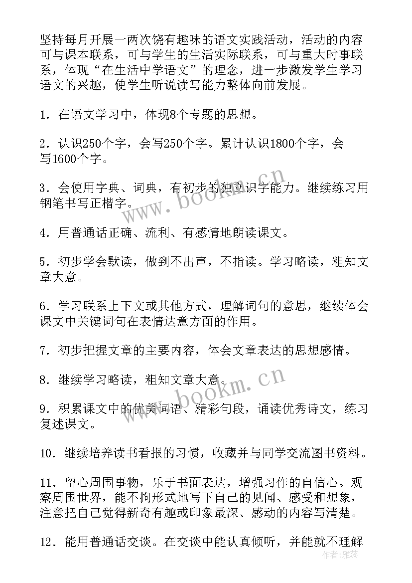 小学三年级语文下学期教学计划 小学三年级下学期语文教学计划(汇总8篇)