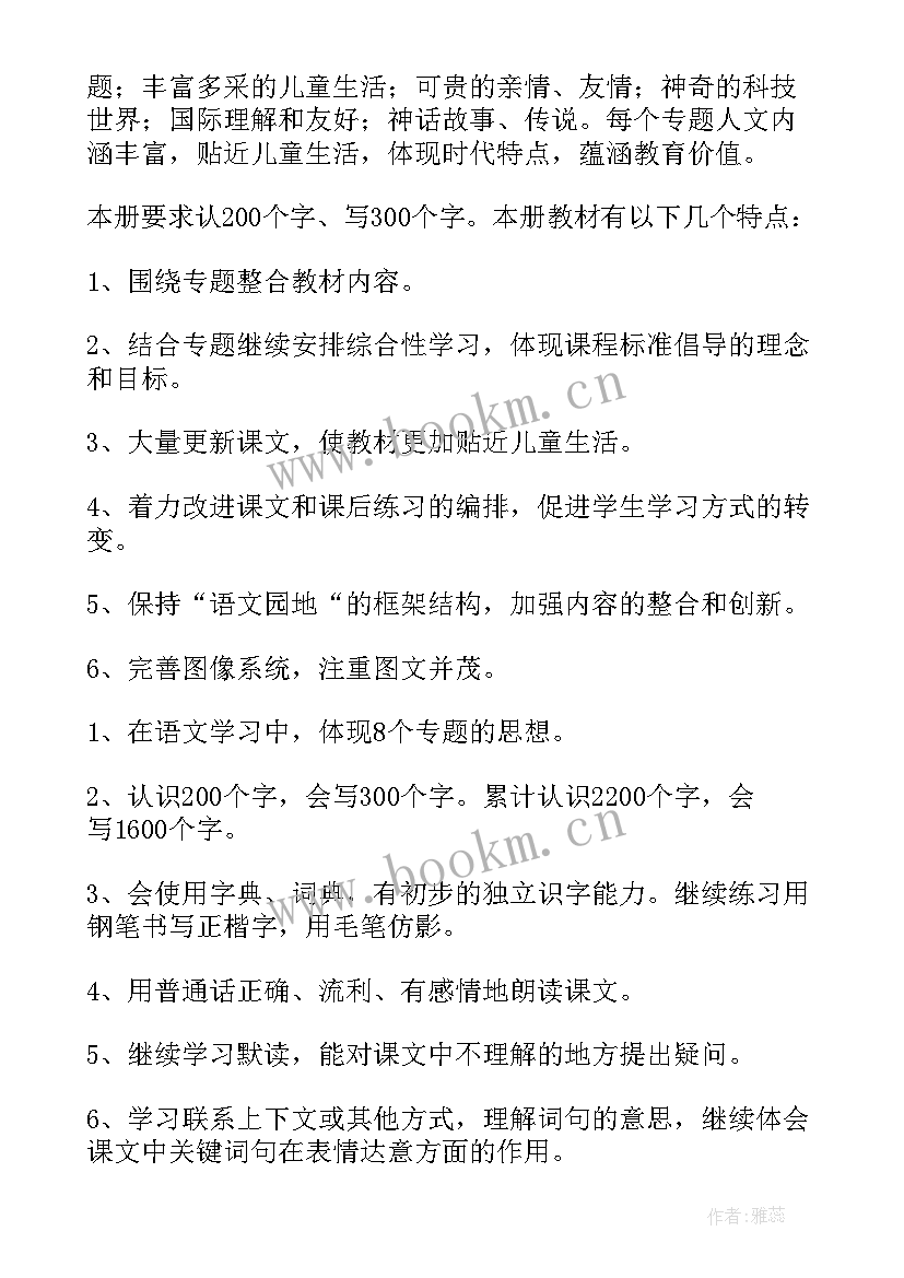 小学三年级语文下学期教学计划 小学三年级下学期语文教学计划(汇总8篇)