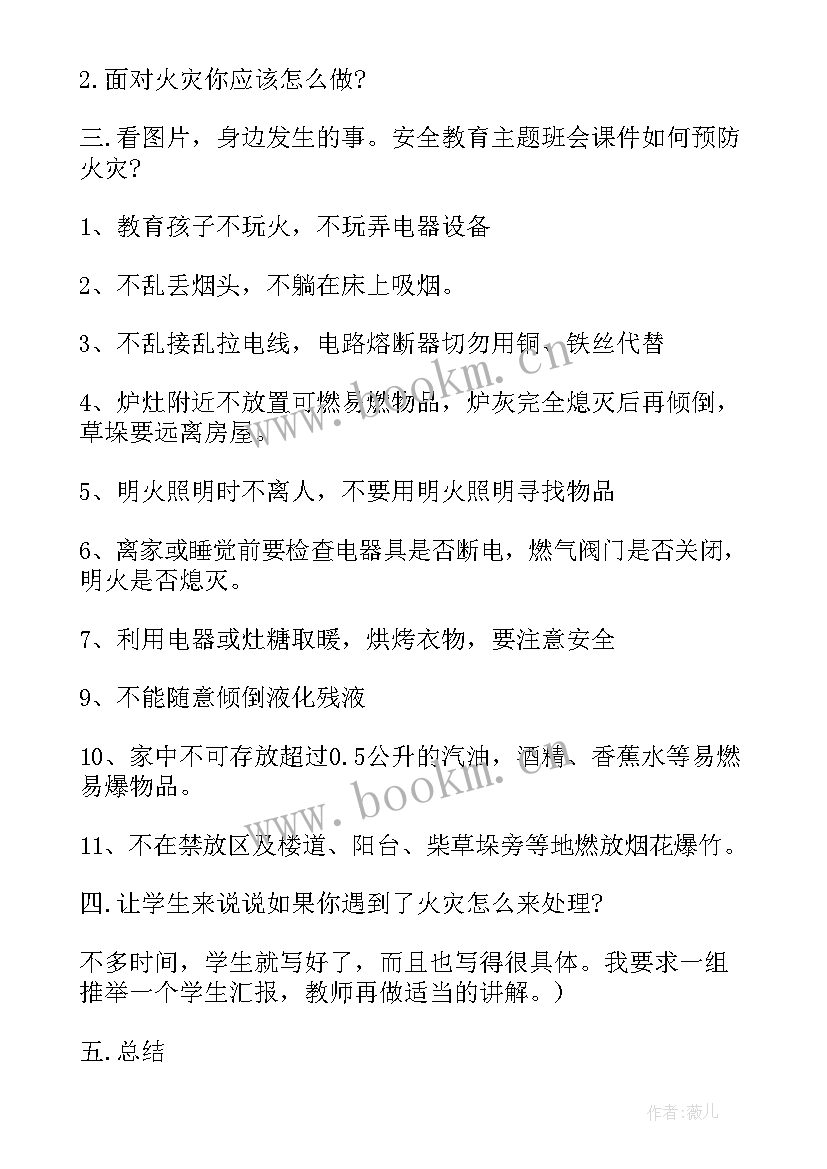 2023年安全教育班会方案思考 安全教育班会方案(汇总8篇)