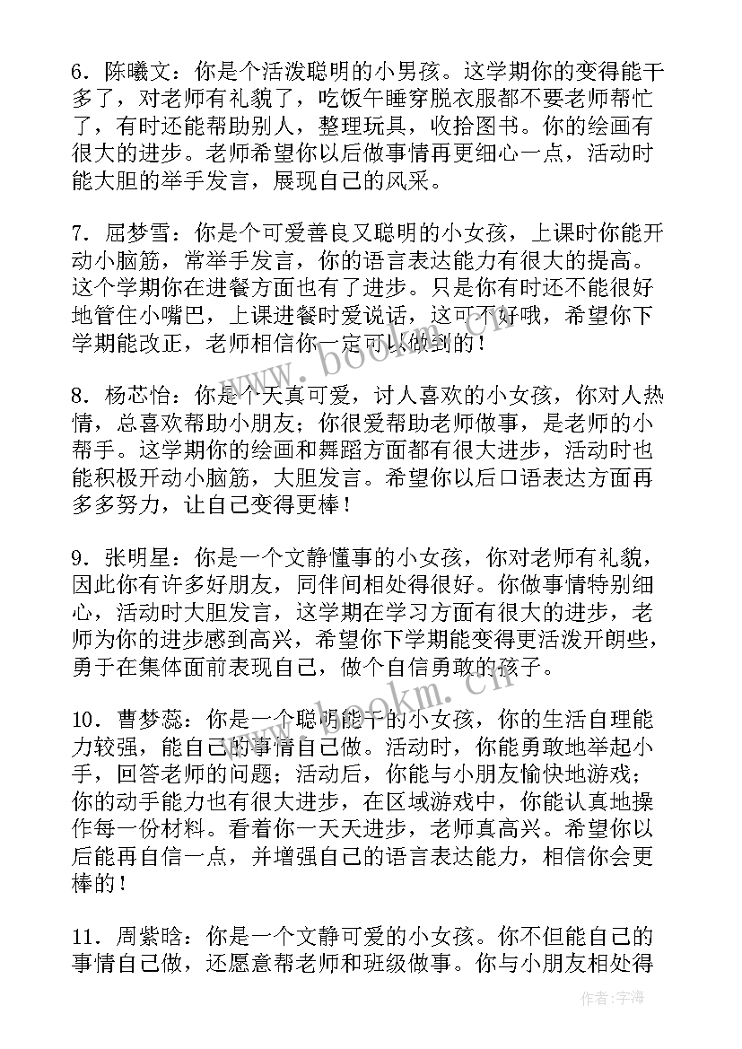 中班幼儿期末评语下学期 中班幼儿学期末表现评语(通用16篇)