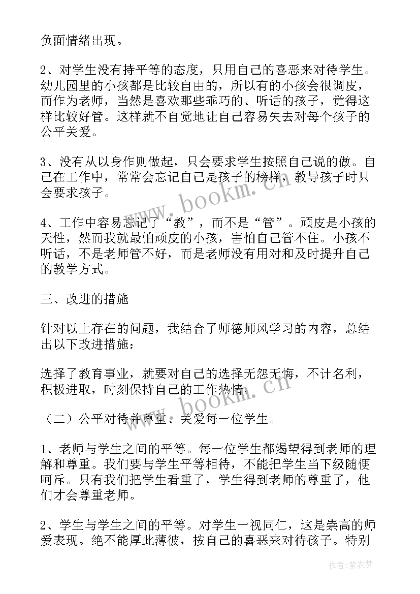 2023年教师师德师风自查自纠汇报 高校教师师德师风自查自纠报告(精选12篇)