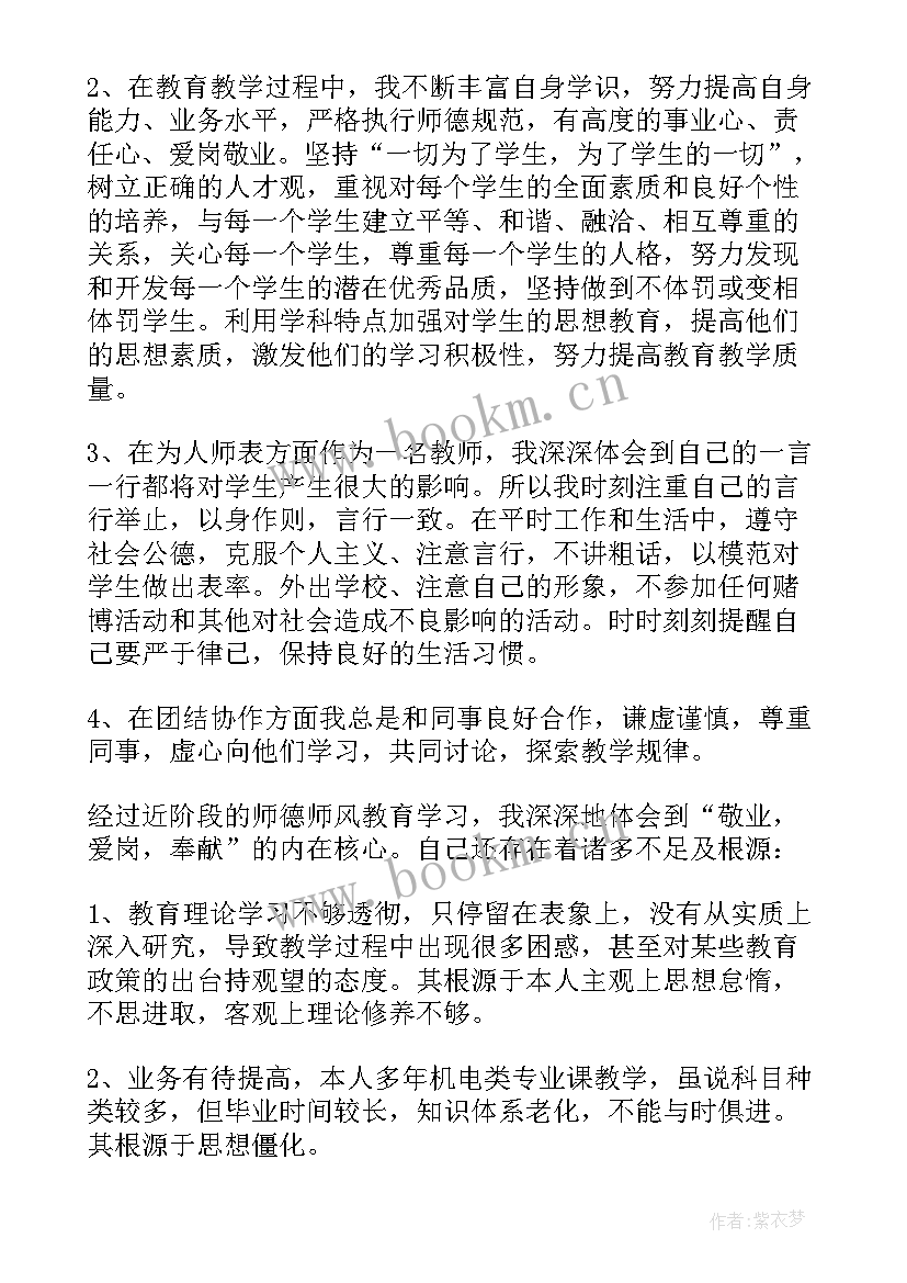 2023年教师师德师风自查自纠汇报 高校教师师德师风自查自纠报告(精选12篇)