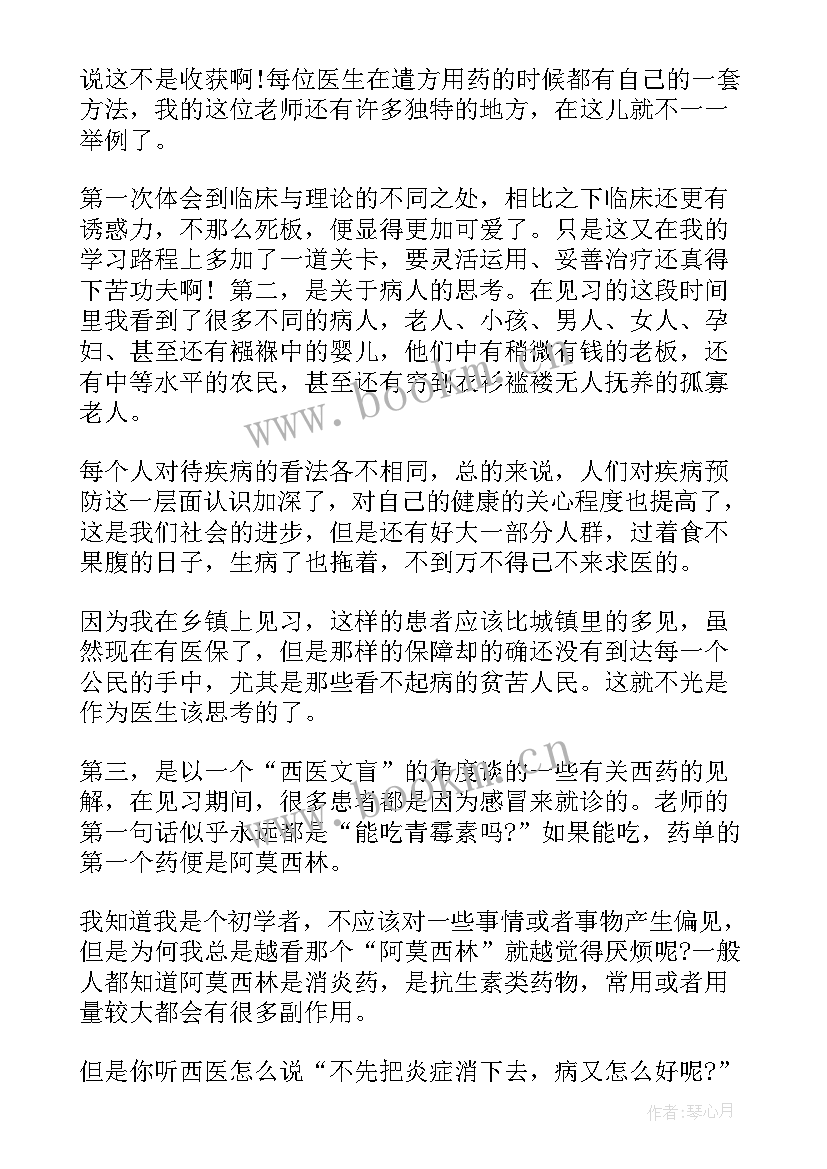 医学生社会实践的心得体会(模板18篇)