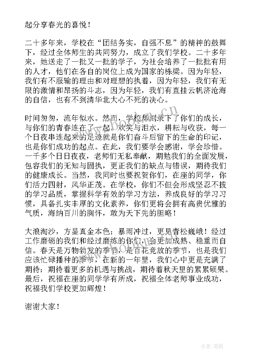 新教师代表发言稿三分钟开学典礼 教师节代表三分钟精彩发言稿(精选17篇)