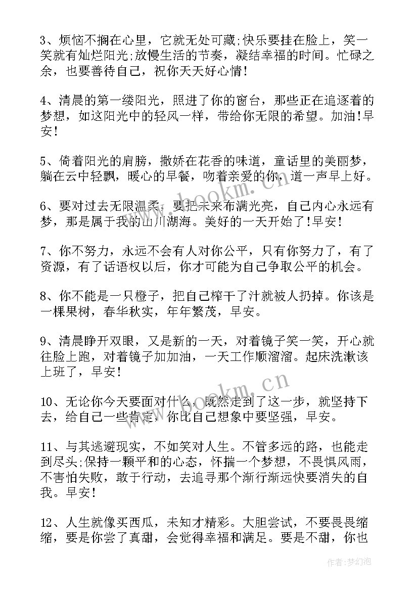 朋友圈早安说说适合早上发的朋友圈文案(通用12篇)