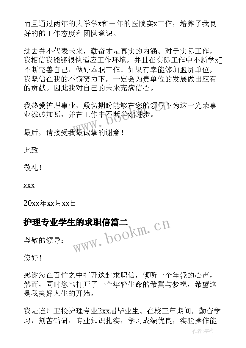 护理专业学生的求职信 护理专业学生求职信(通用15篇)