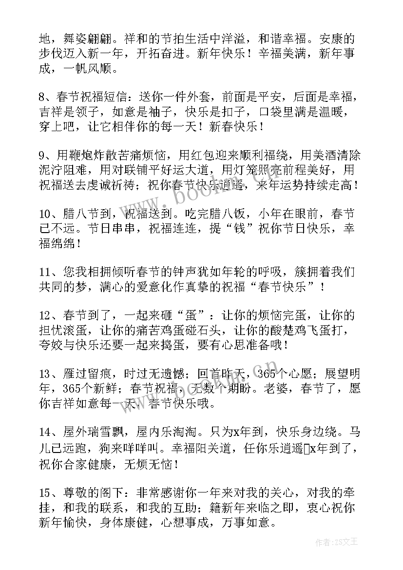 大年初一春节祝福语摘录(通用8篇)