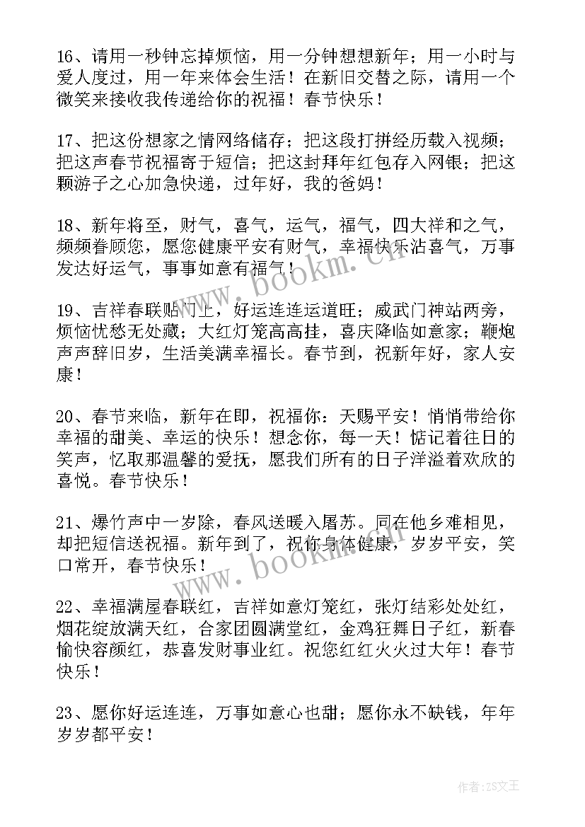 大年初一春节祝福语摘录(通用8篇)