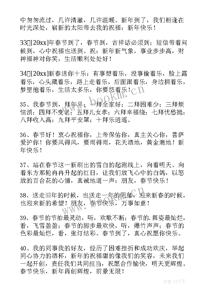 大年初一春节祝福语摘录(通用8篇)