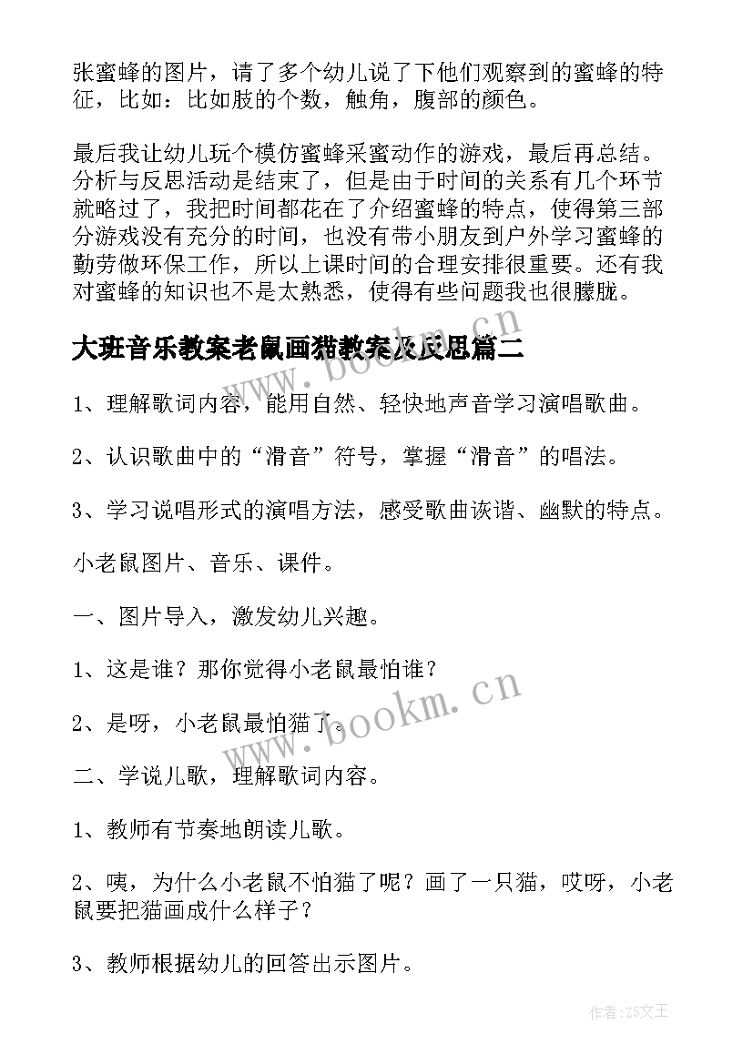 最新大班音乐教案老鼠画猫教案及反思(优质8篇)