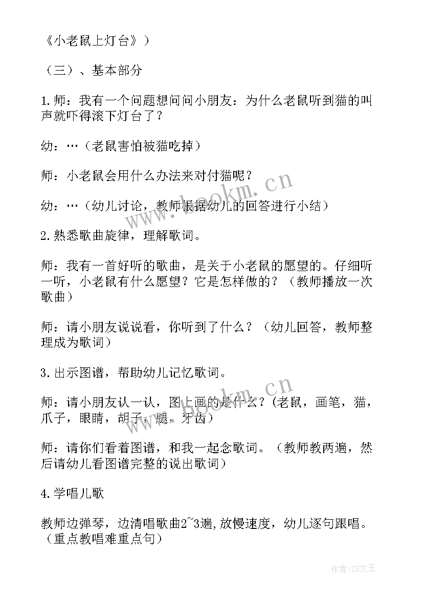 最新大班音乐教案老鼠画猫教案及反思(优质8篇)