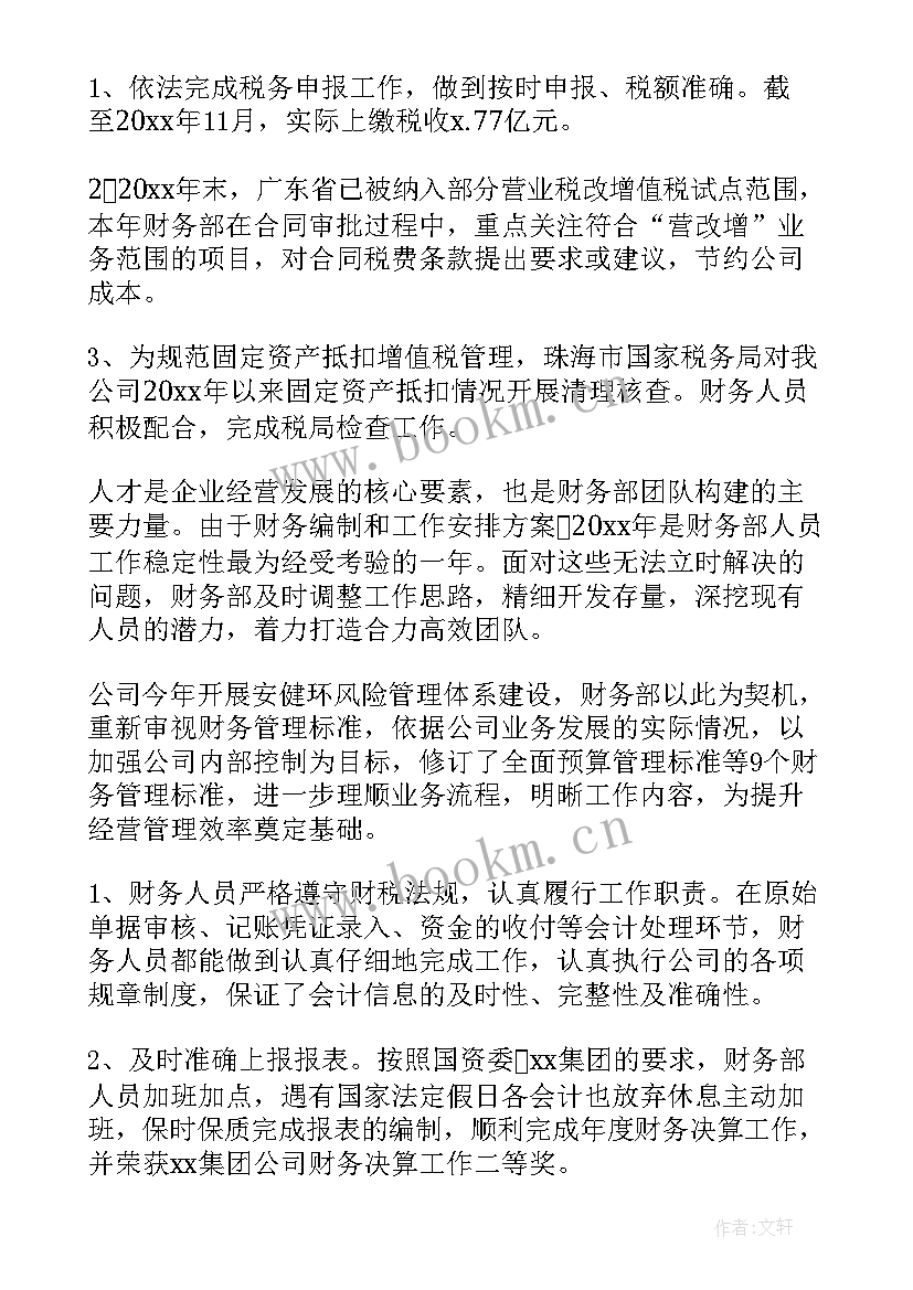 最新财务部门的工作计划及总结 财务部门个人工作计划(精选8篇)