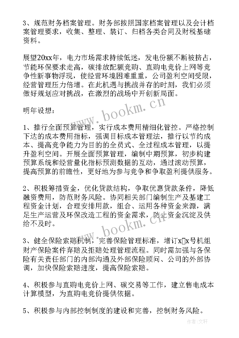 最新财务部门的工作计划及总结 财务部门个人工作计划(精选8篇)