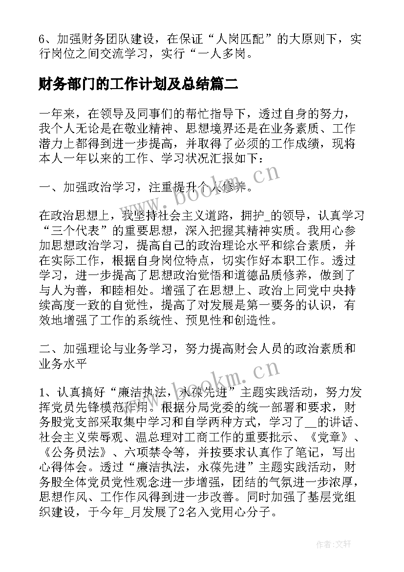 最新财务部门的工作计划及总结 财务部门个人工作计划(精选8篇)