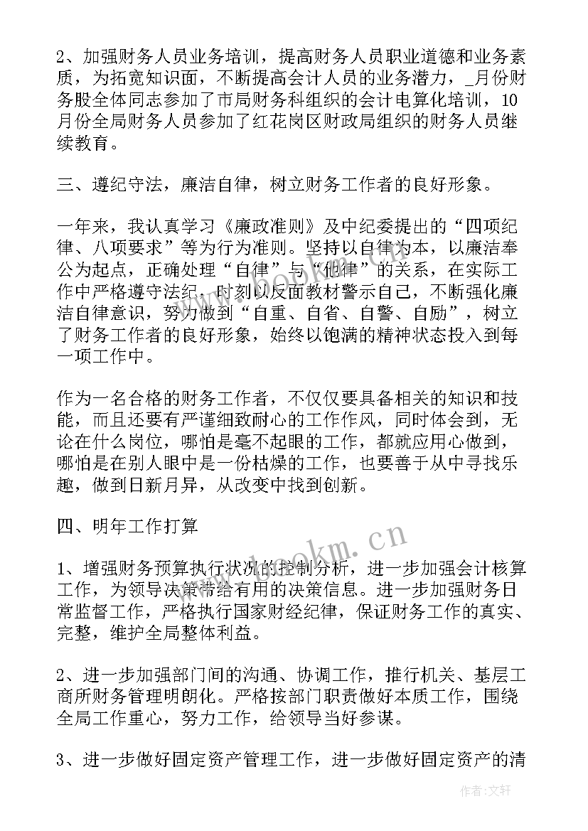 最新财务部门的工作计划及总结 财务部门个人工作计划(精选8篇)