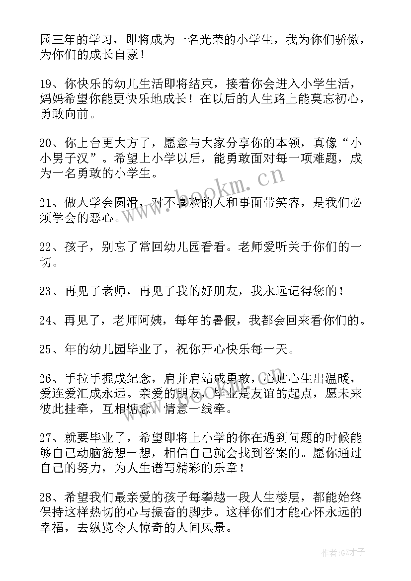 2023年给幼儿园小朋友寄语经典语录 幼儿园毕业小朋友寄语经典(模板8篇)