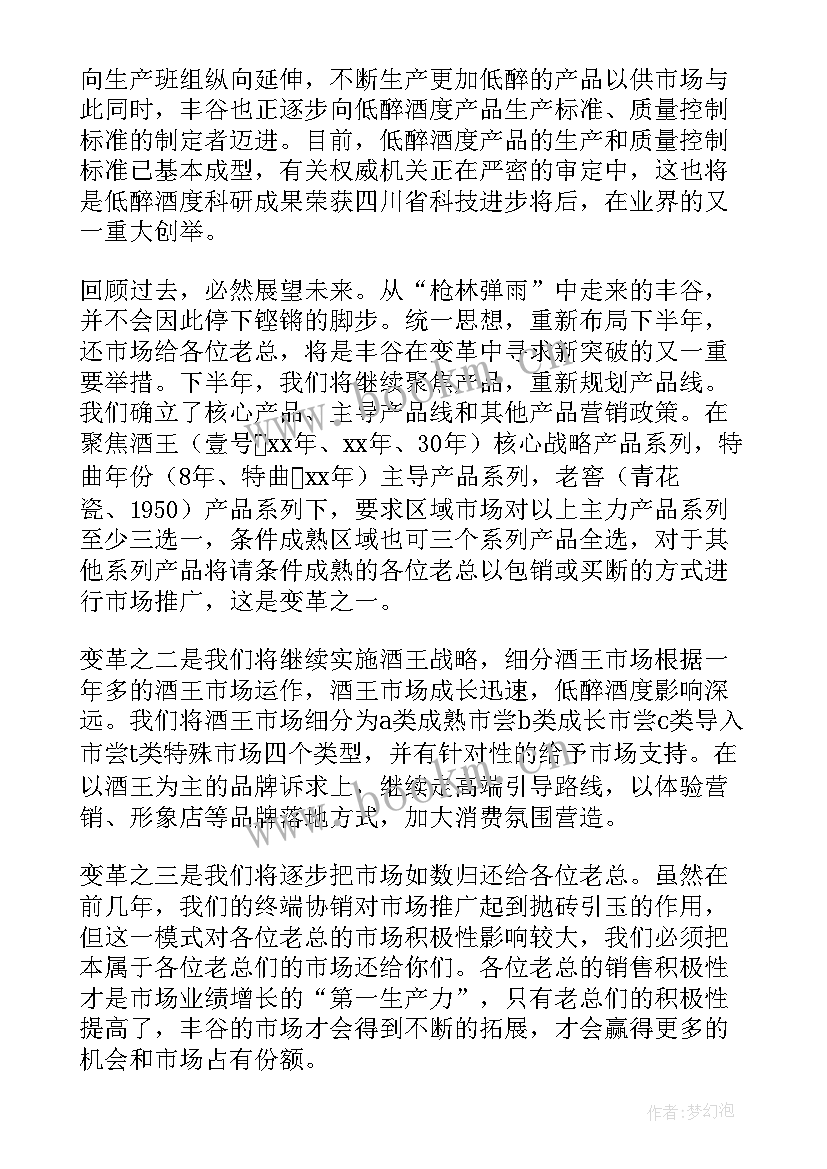 2023年经销商发言稿免费(优质12篇)