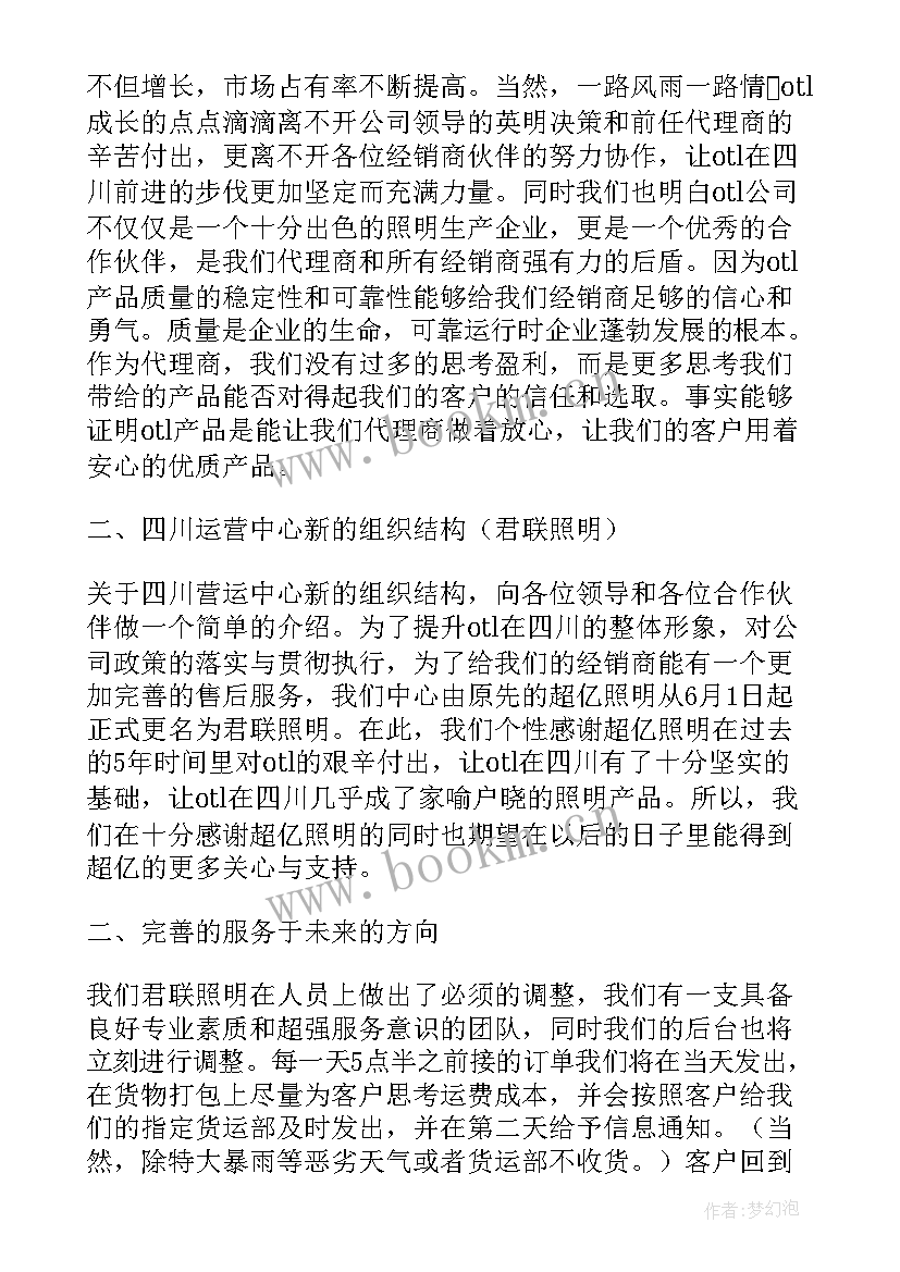 2023年经销商发言稿免费(优质12篇)